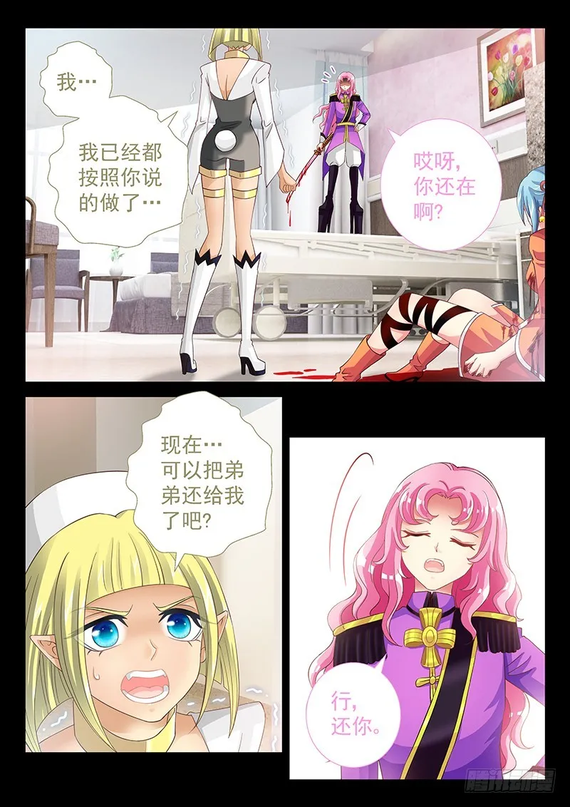 037-4把弟弟还给我 第7页