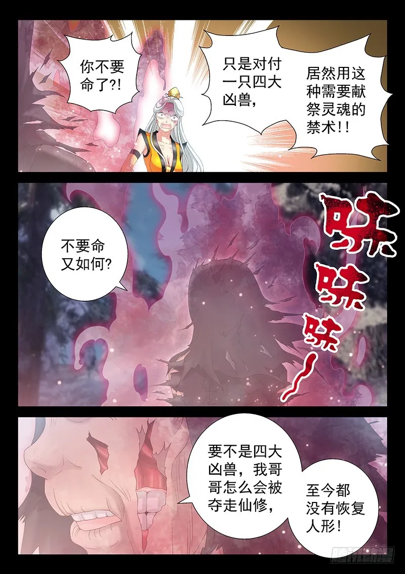 036-5报仇 第7页
