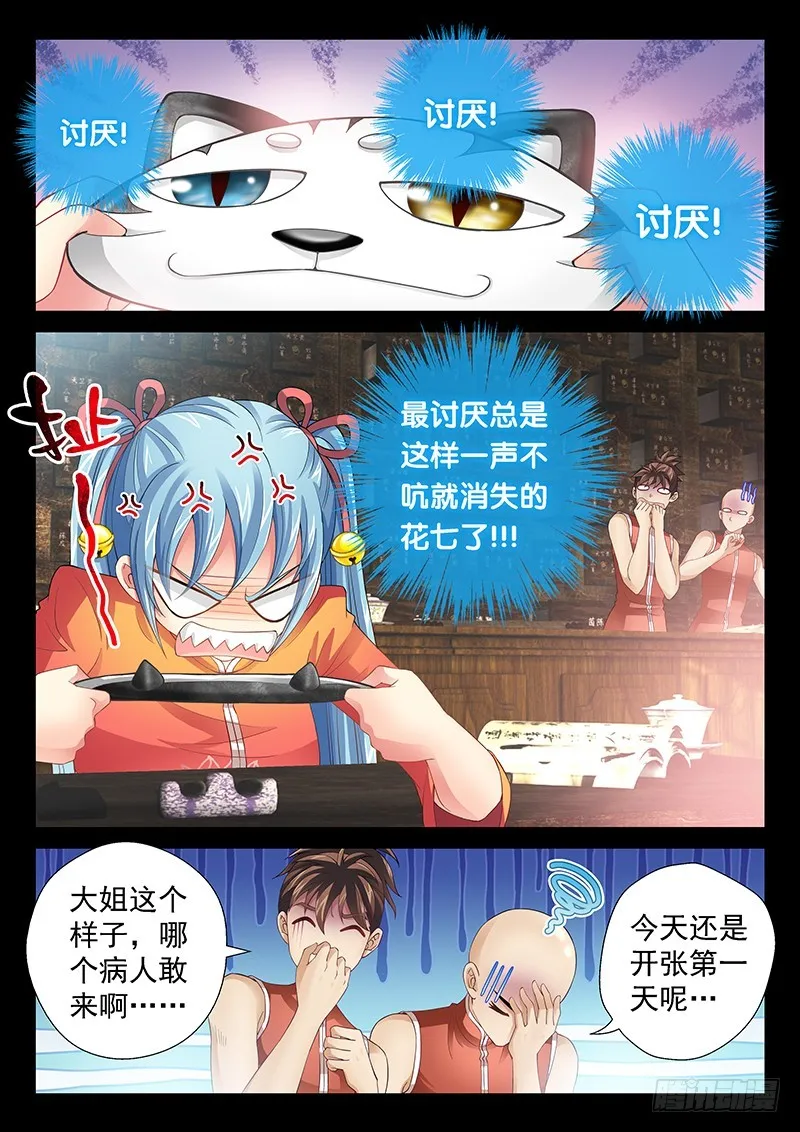 036-5报仇 第11页