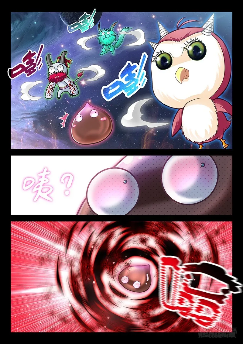 035-2神兽内丹离体 第3页