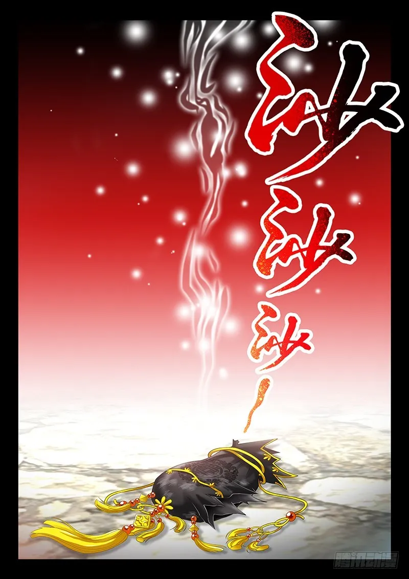 035-2神兽内丹离体 第8页