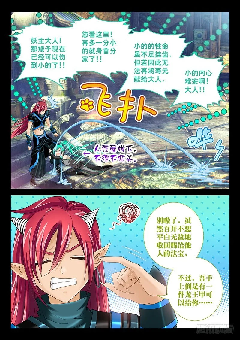 033-4本尊想退队… 第7页