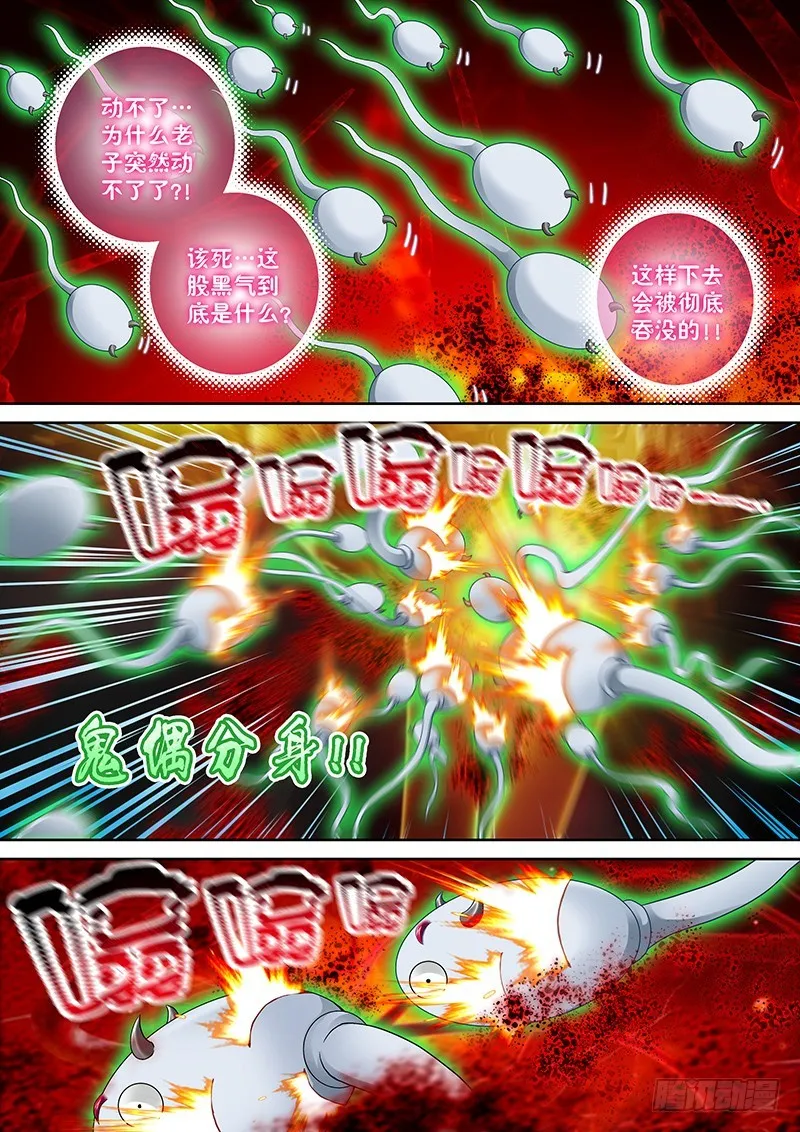 032-4祭骨归灵!! 第10页