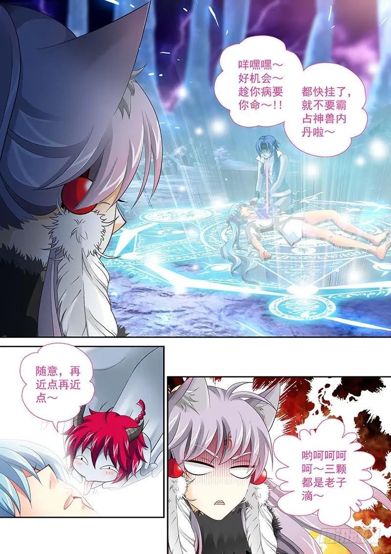 032-2还不能倒下… 第8页