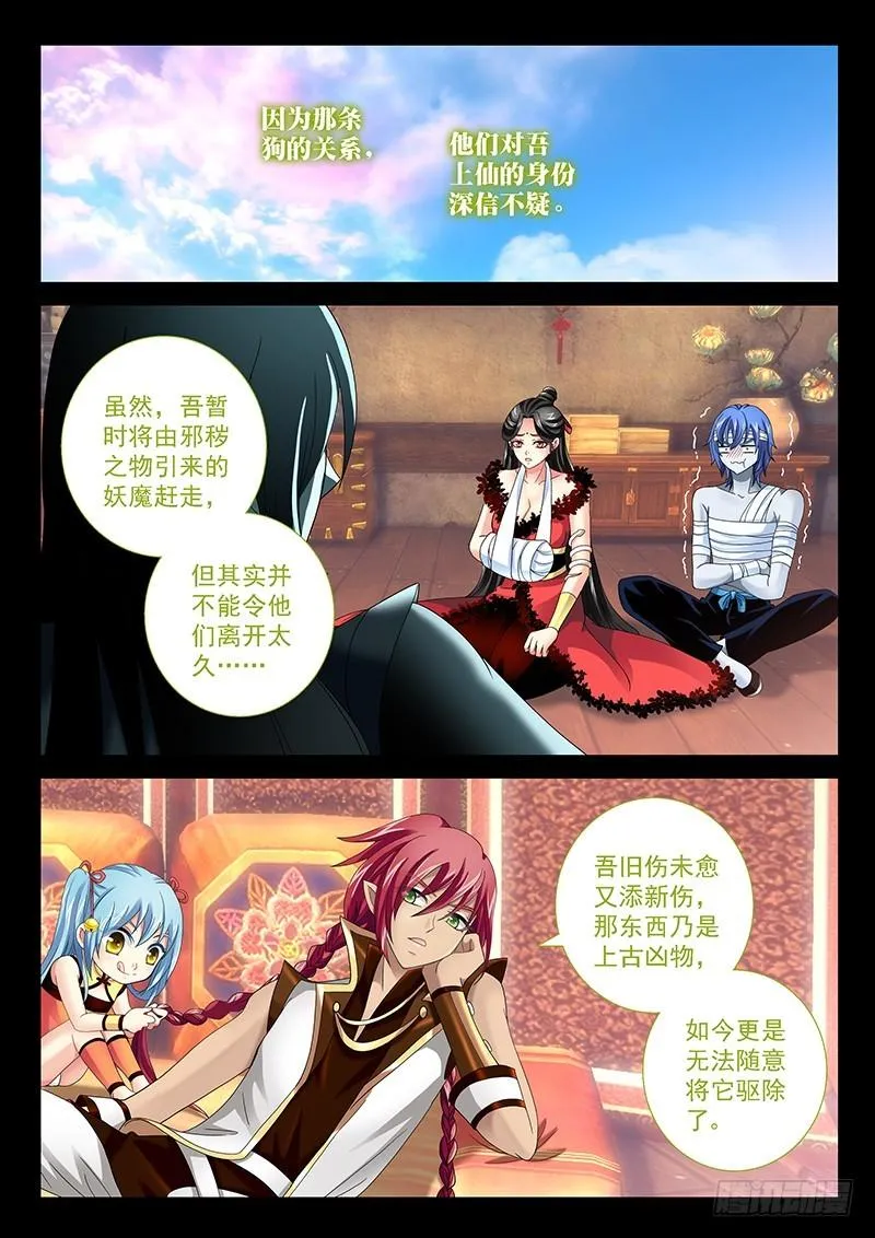 029-3喝!吐出法力!! 第2页