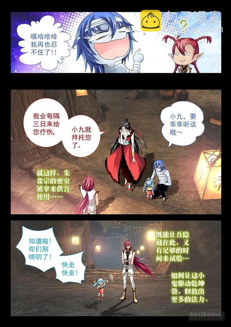 029-3喝!吐出法力!! 第4页