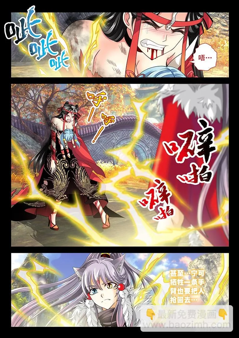 028-3来给你主人报仇吗？ 第4页