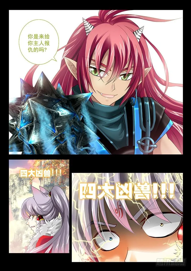 028-3来给你主人报仇吗？ 第12页