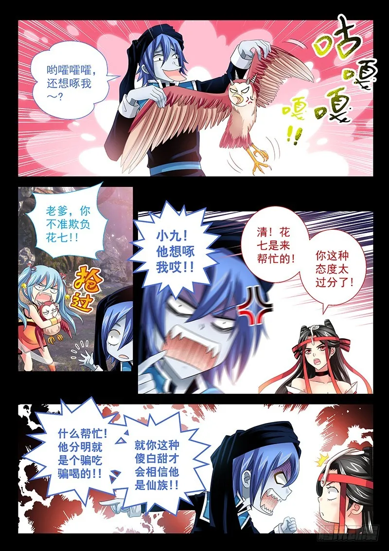 028-2牺牲寿元 第3页