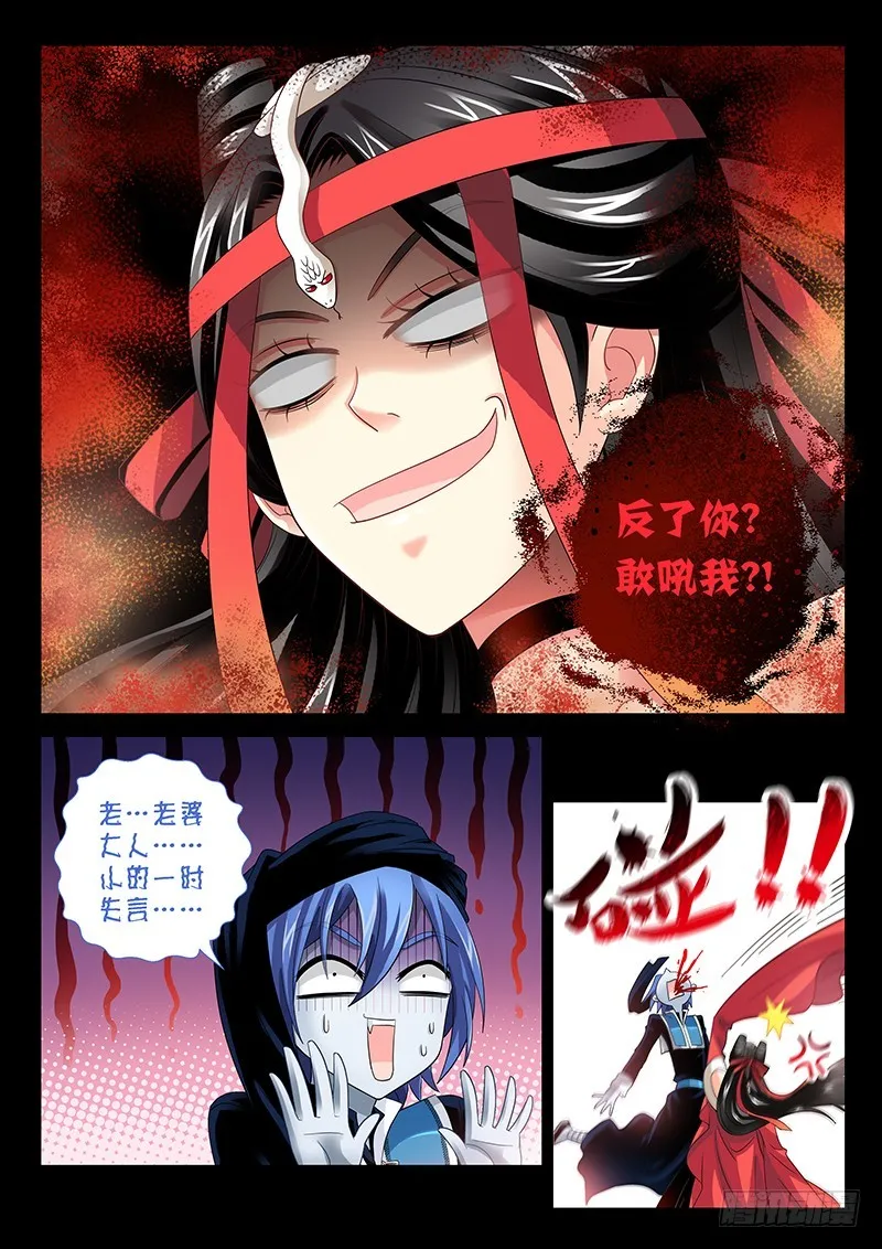 028-2牺牲寿元 第4页
