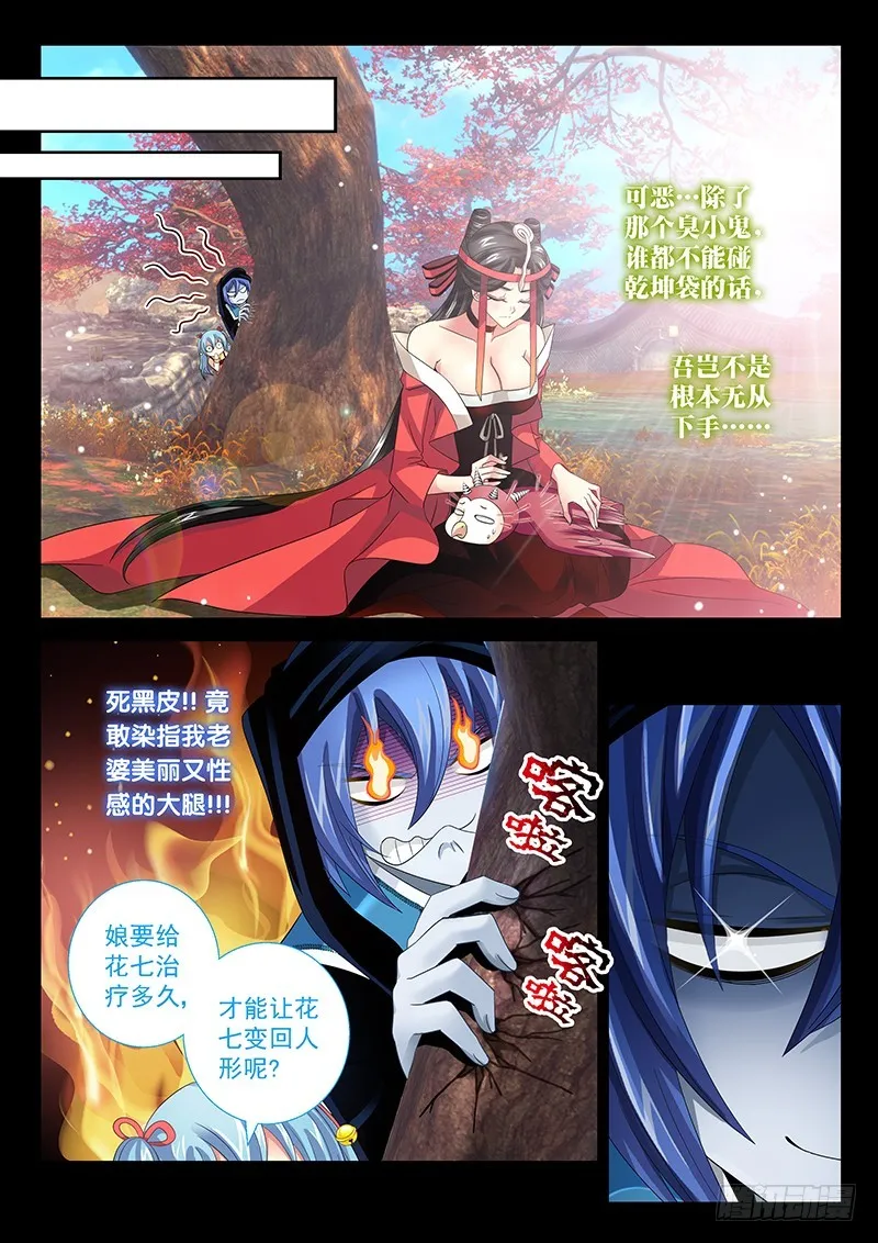 028-2牺牲寿元 第5页