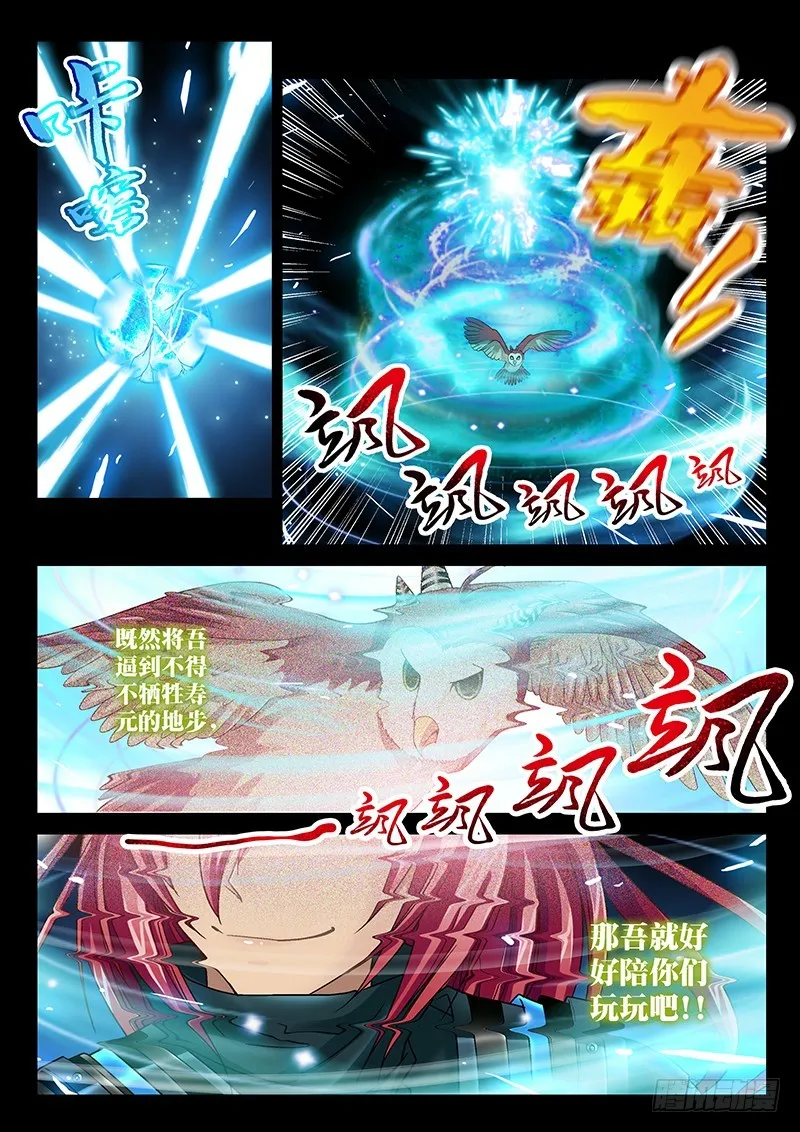 028-2牺牲寿元 第11页
