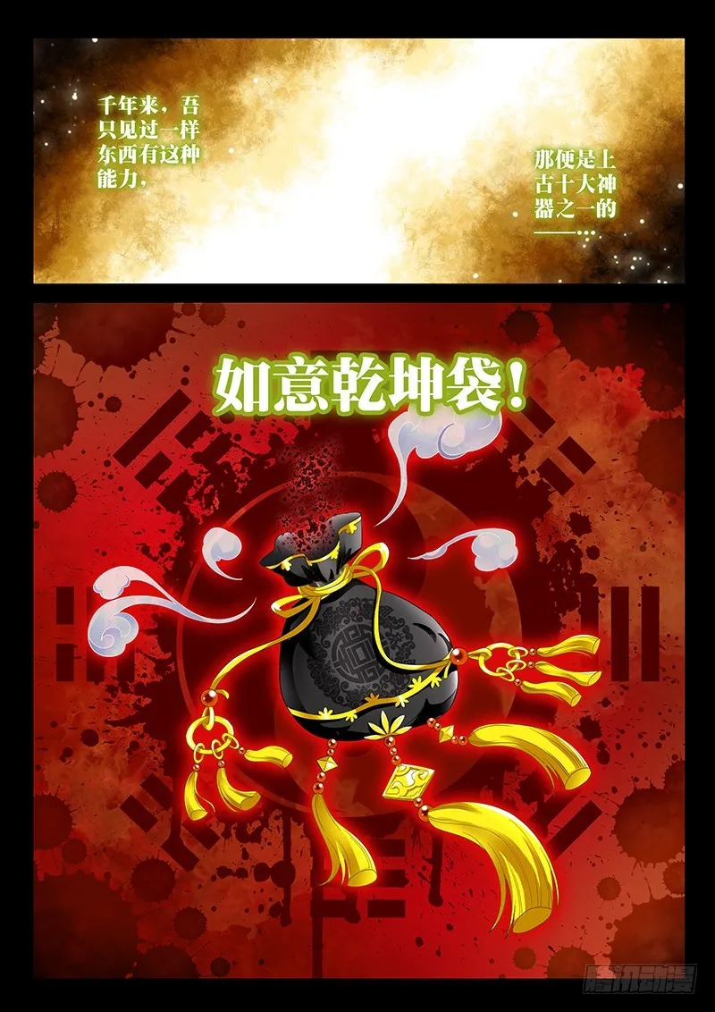 028-1如意乾坤袋 第4页