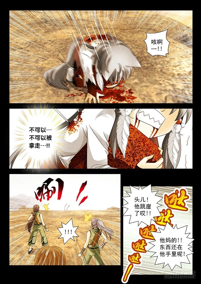 024-2诸般因果皆是孽缘 第3页