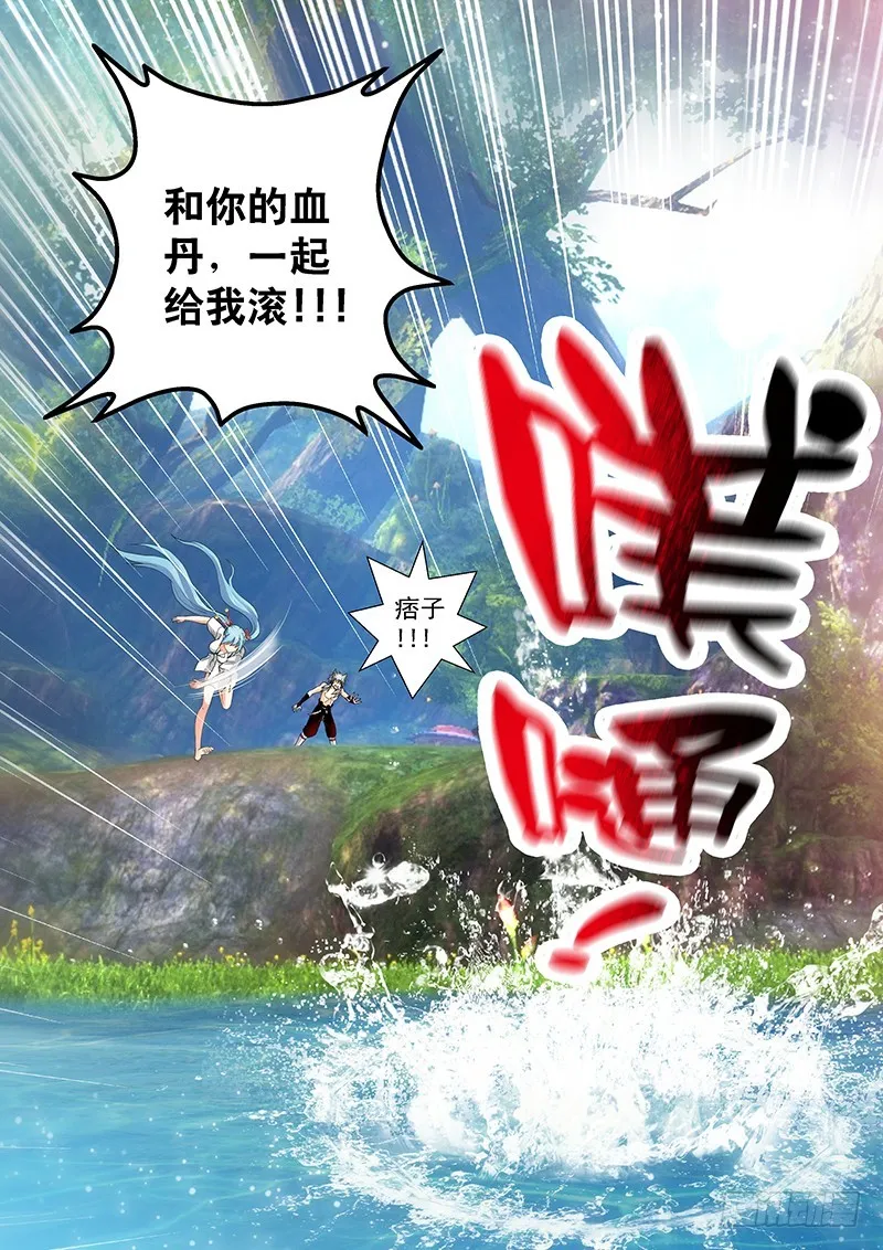 023-4和你的血丹一起滚 第8页