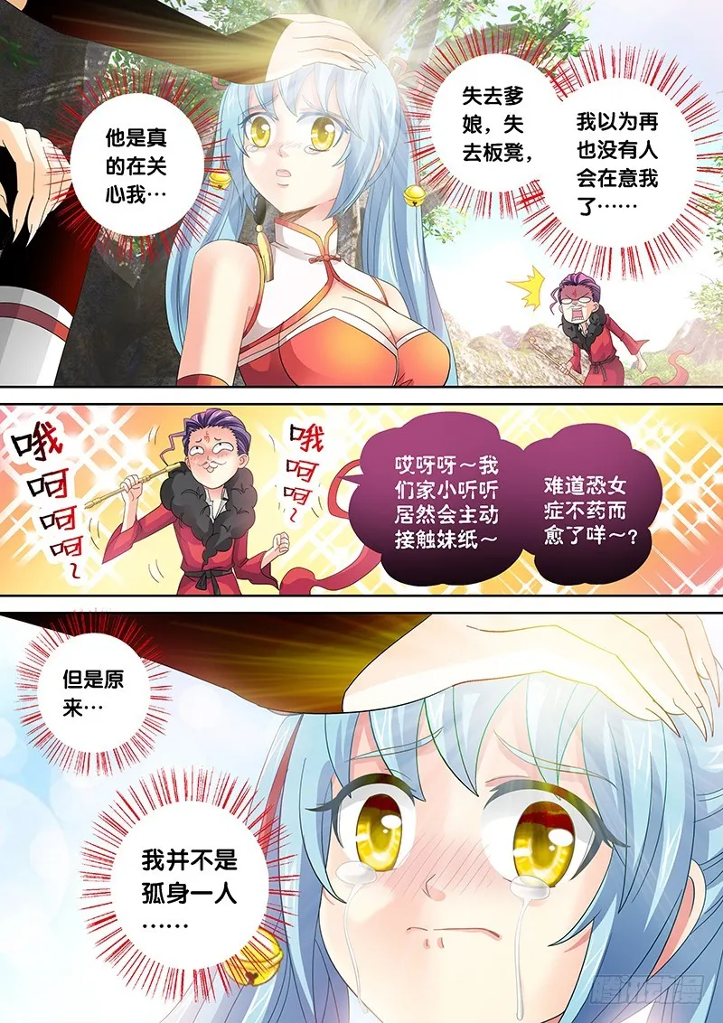 023-1我并不是孤身一人 第6页