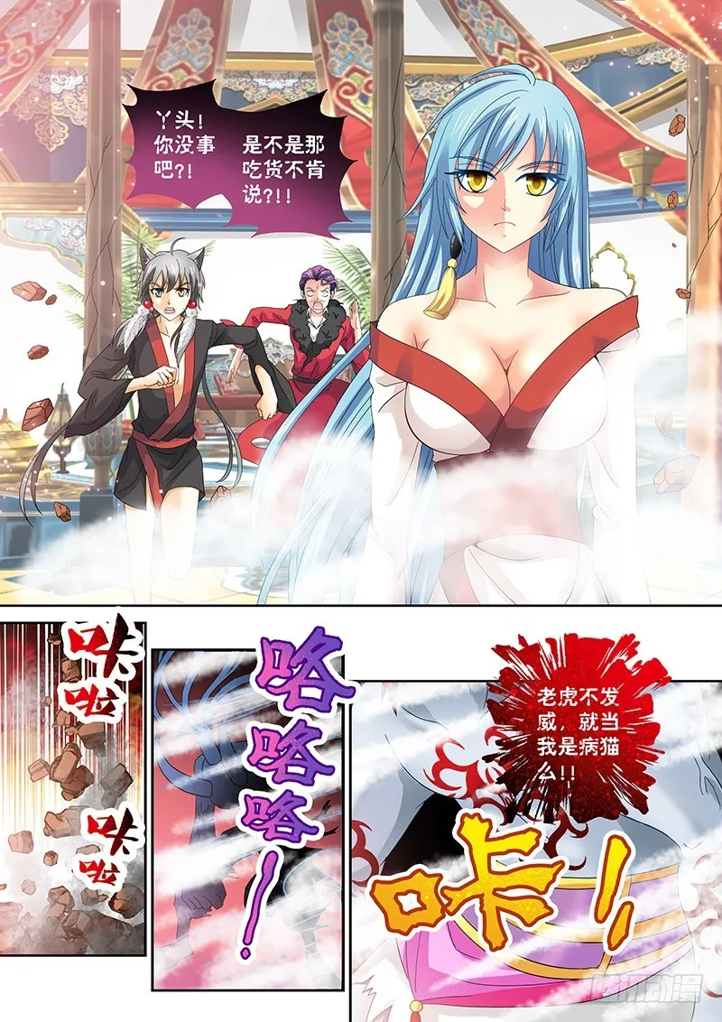022-3吃货把丫头吞了 第3页