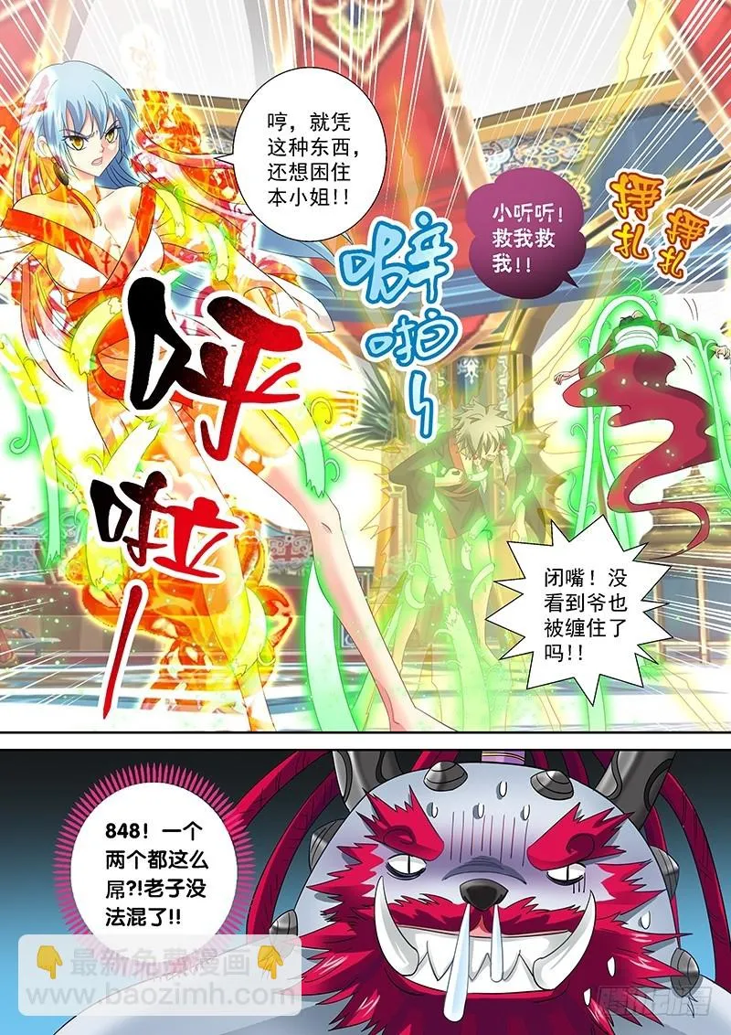 022-3吃货把丫头吞了 第6页
