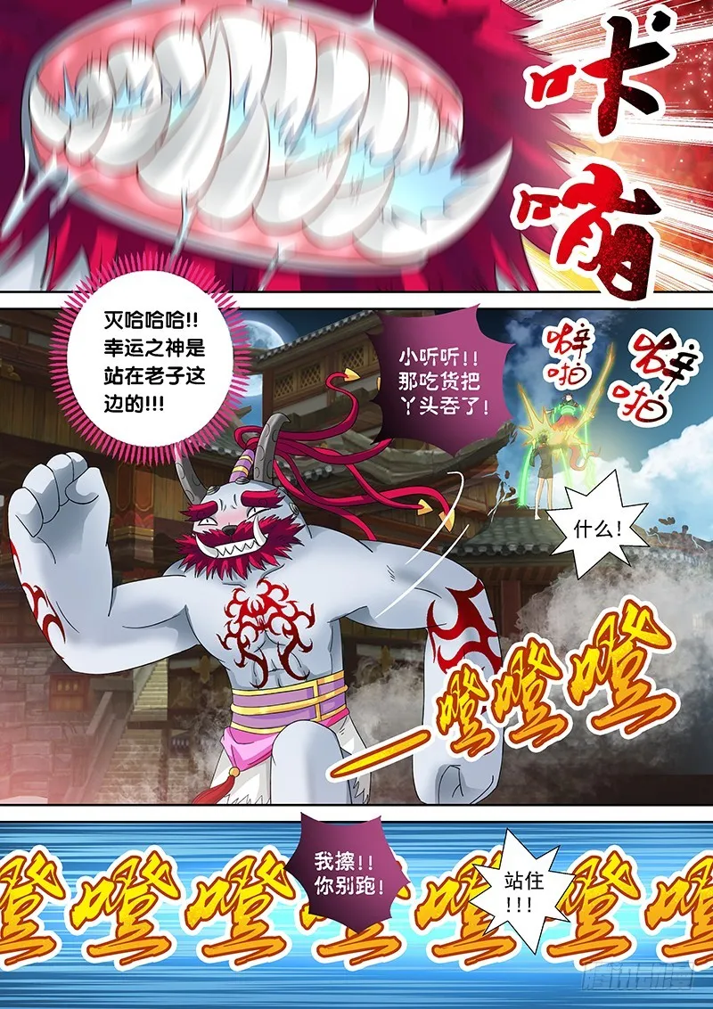 022-3吃货把丫头吞了 第8页