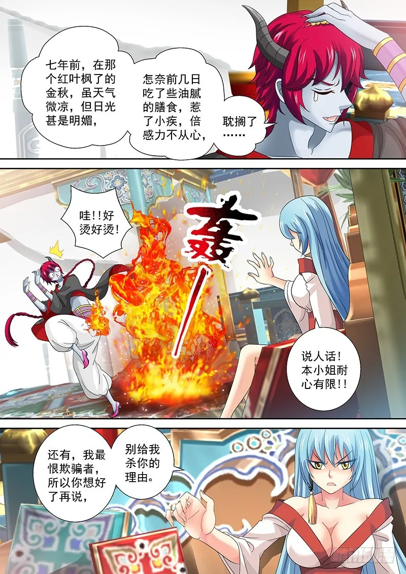 022-1谁是欺骗者 第3页