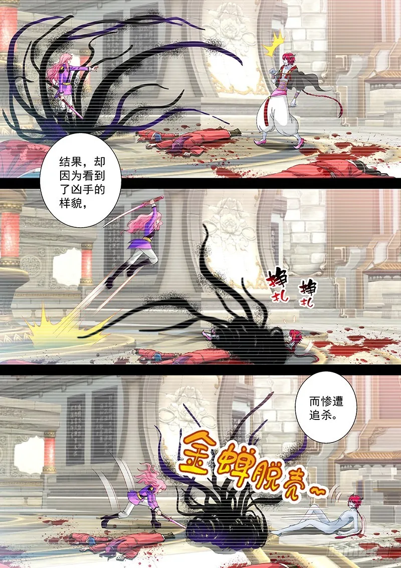 022-1谁是欺骗者 第6页