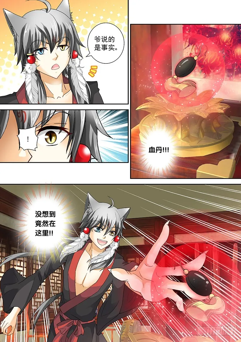 020-3呐！血丹还你！ 第2页