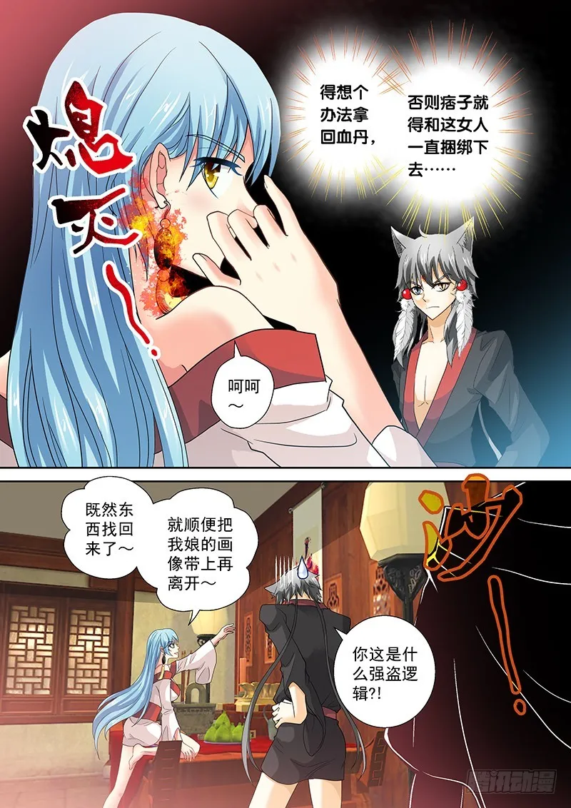 020-3呐！血丹还你！ 第7页