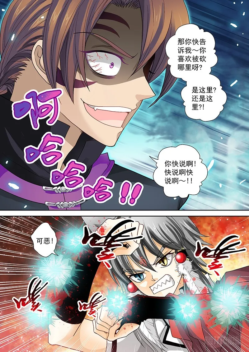 016-3你喜欢被砍哪里？ 第8页
