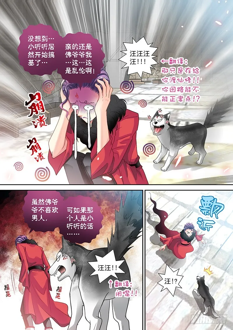 013-3喵了个汪汪汪！ 第2页