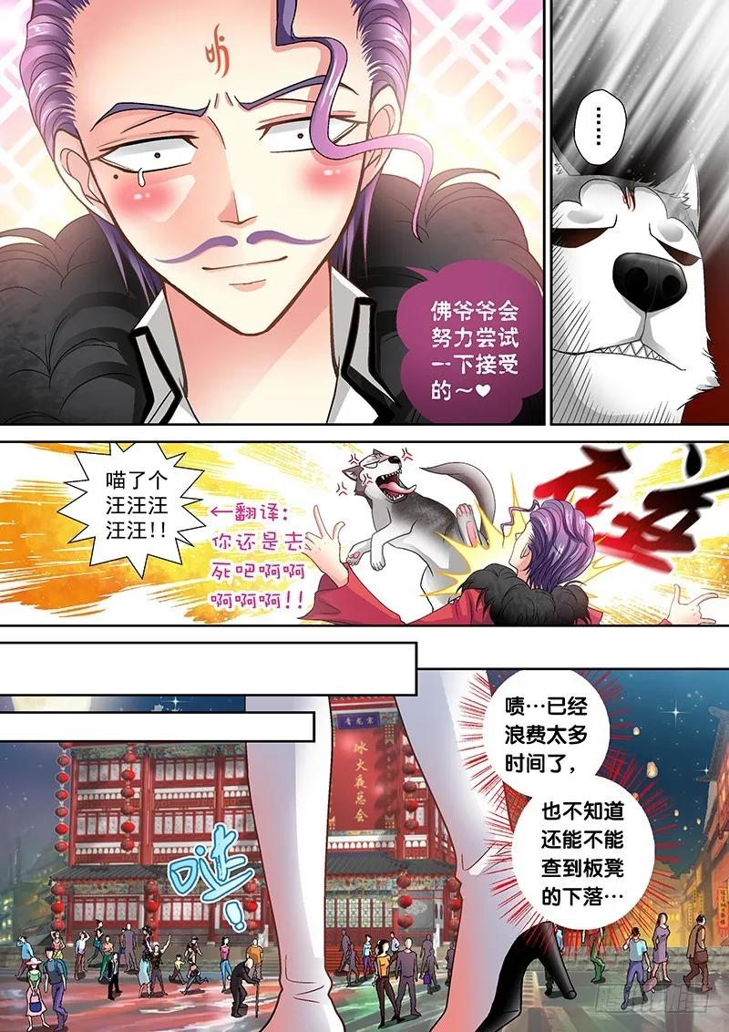 013-3喵了个汪汪汪！ 第3页