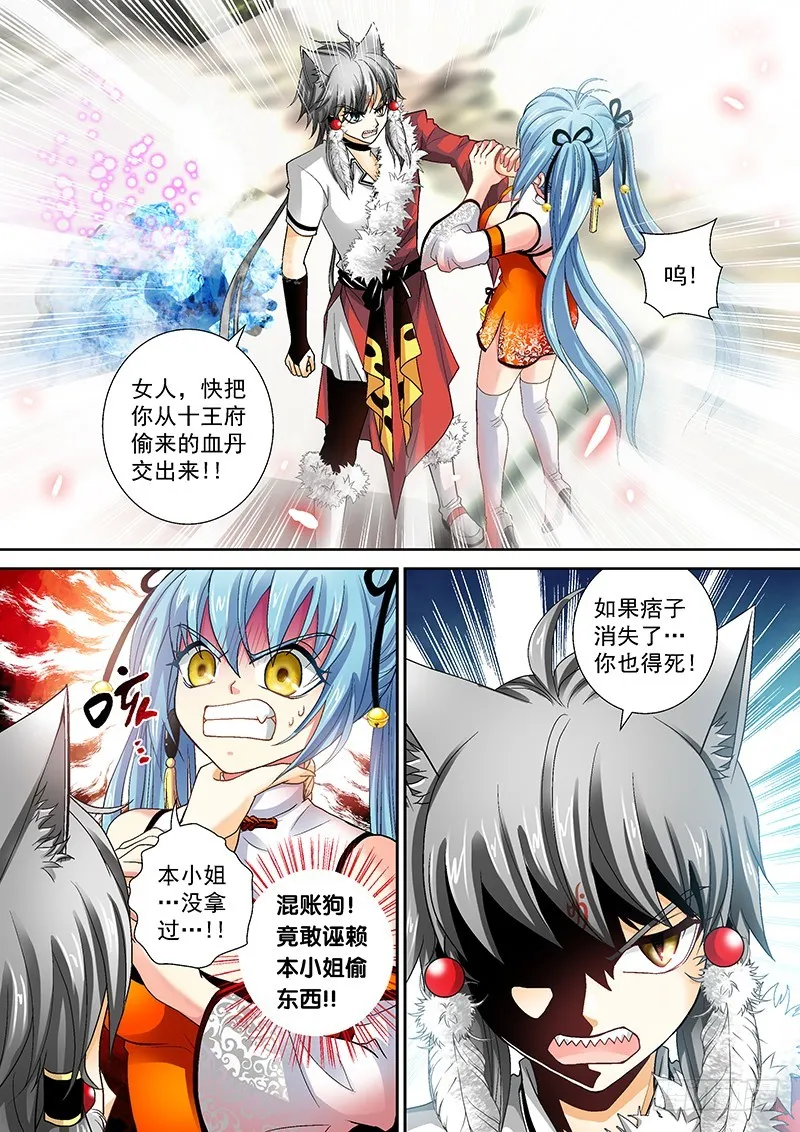 013-1你也得死！ 第5页