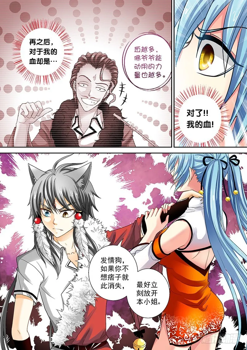 013-1你也得死！ 第7页