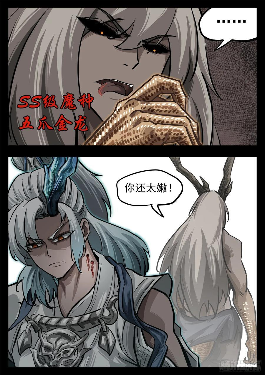 第三百三十七章 大胡子哥解说 第20页
