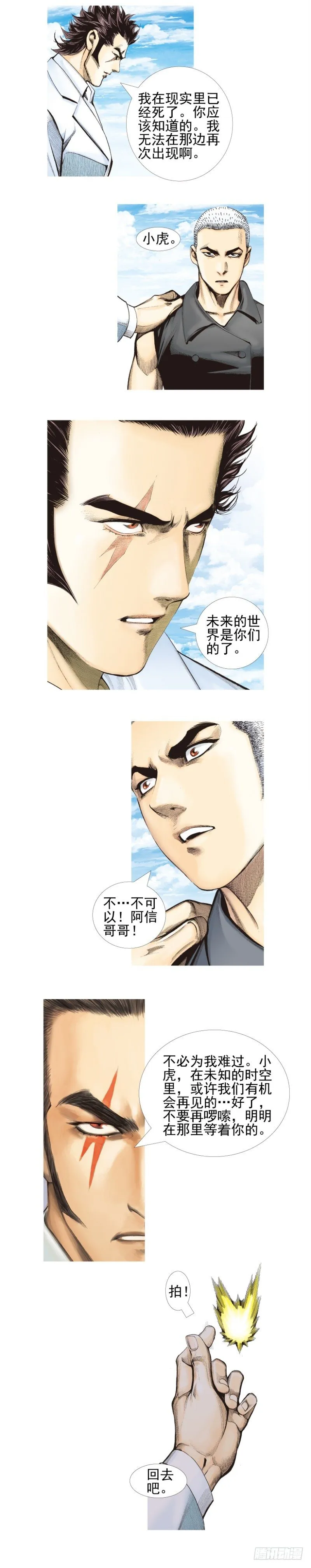 第340话：梦的守护者（下） 第2页