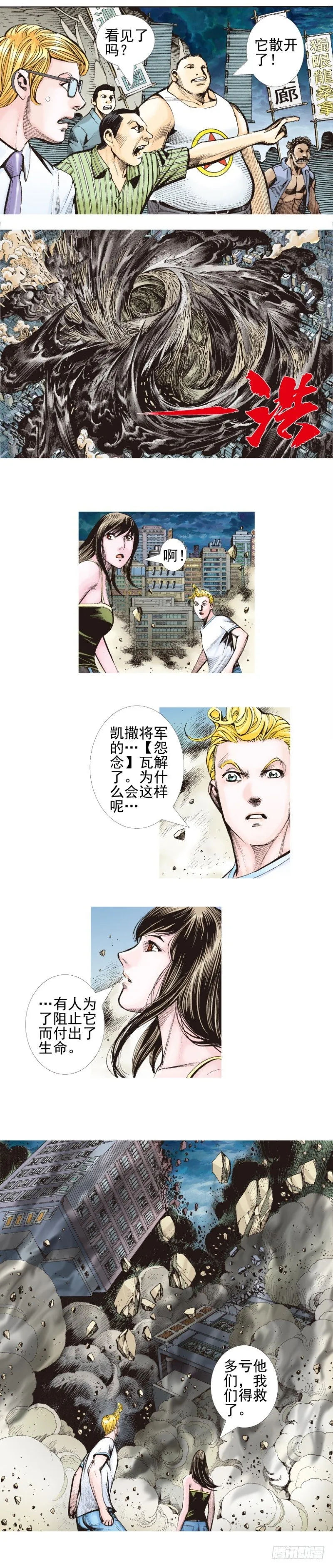 第340话：梦的守护者（下） 第6页