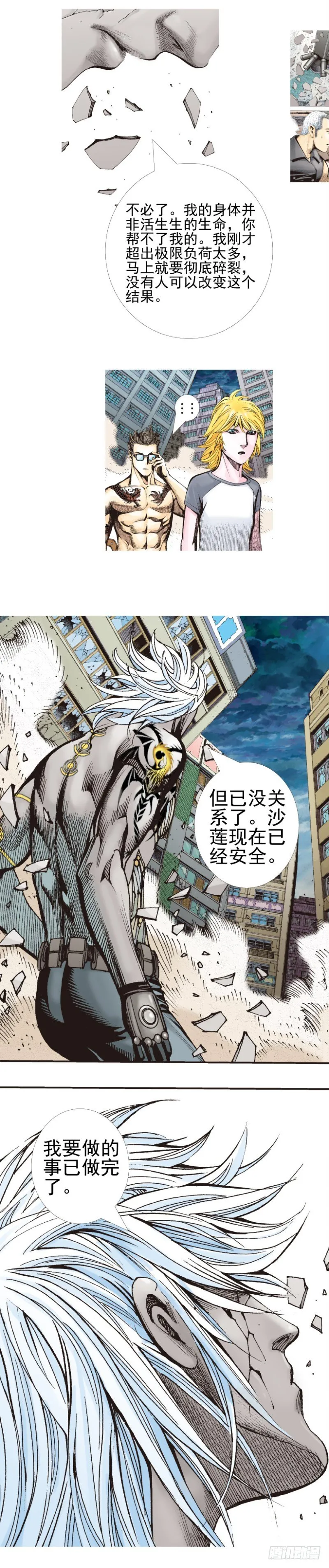第340话：梦的守护者（下） 第12页