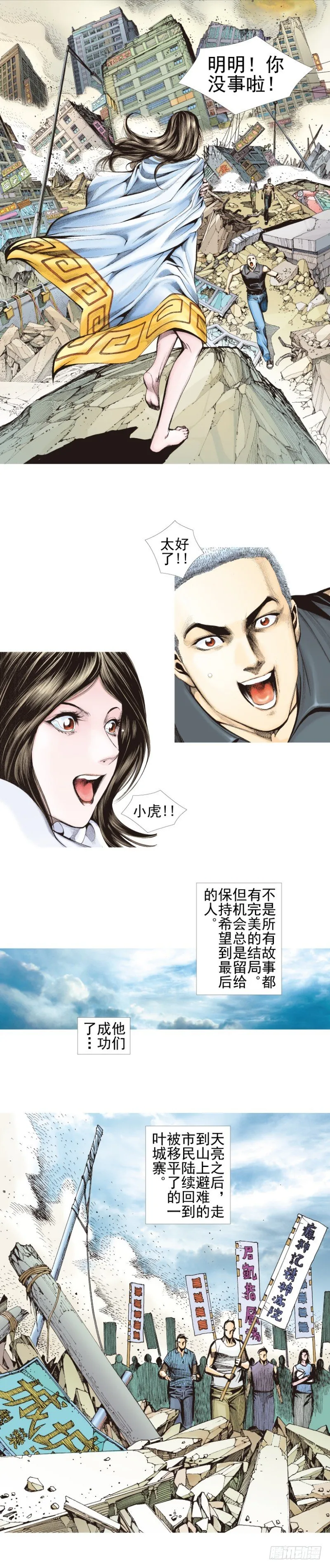 第340话：梦的守护者（下） 第20页