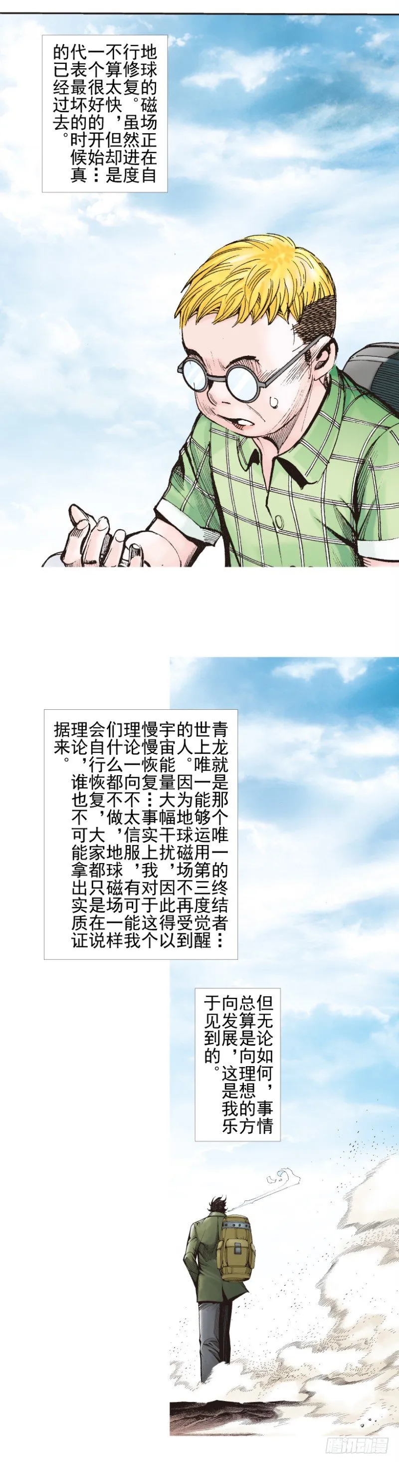 第340话：梦的守护者（下） 第23页