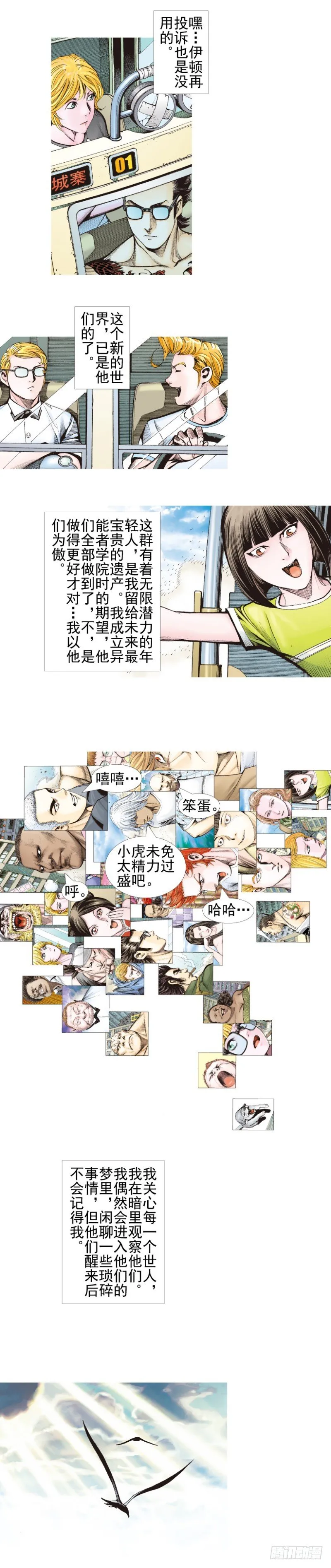 第340话：梦的守护者（下） 第26页