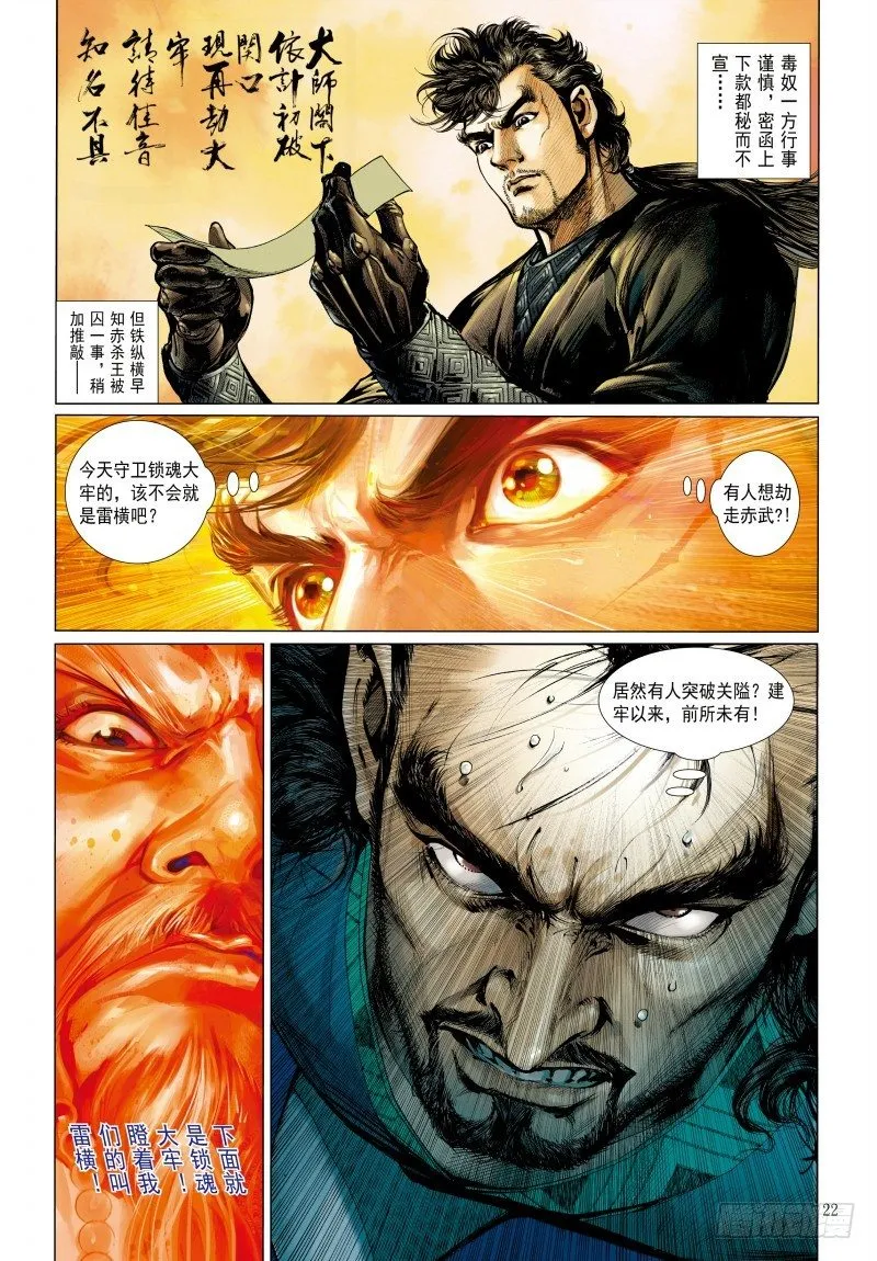 第340话：梦的守护者（下） 第33页