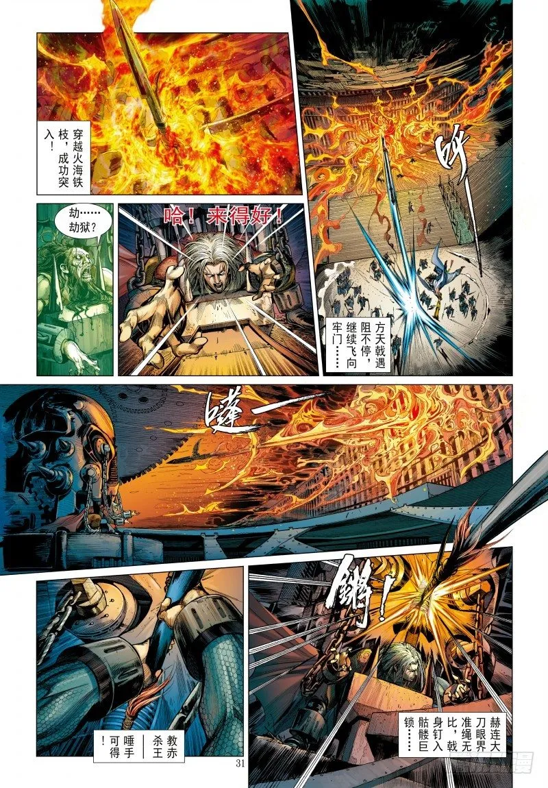 第340话：梦的守护者（下） 第42页