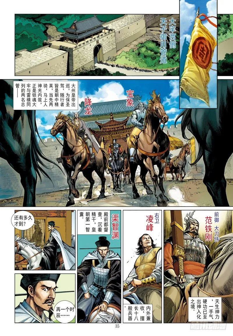 第340话：梦的守护者（下） 第46页