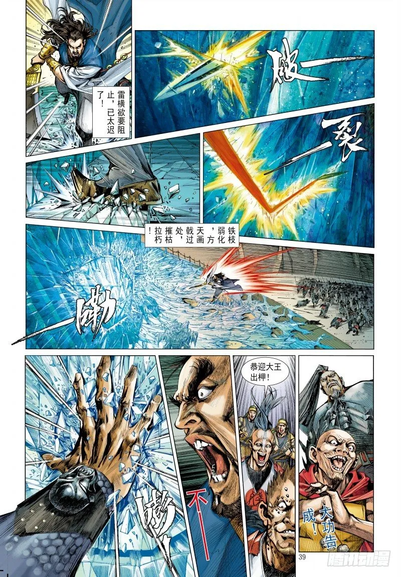 第340话：梦的守护者（下） 第50页
