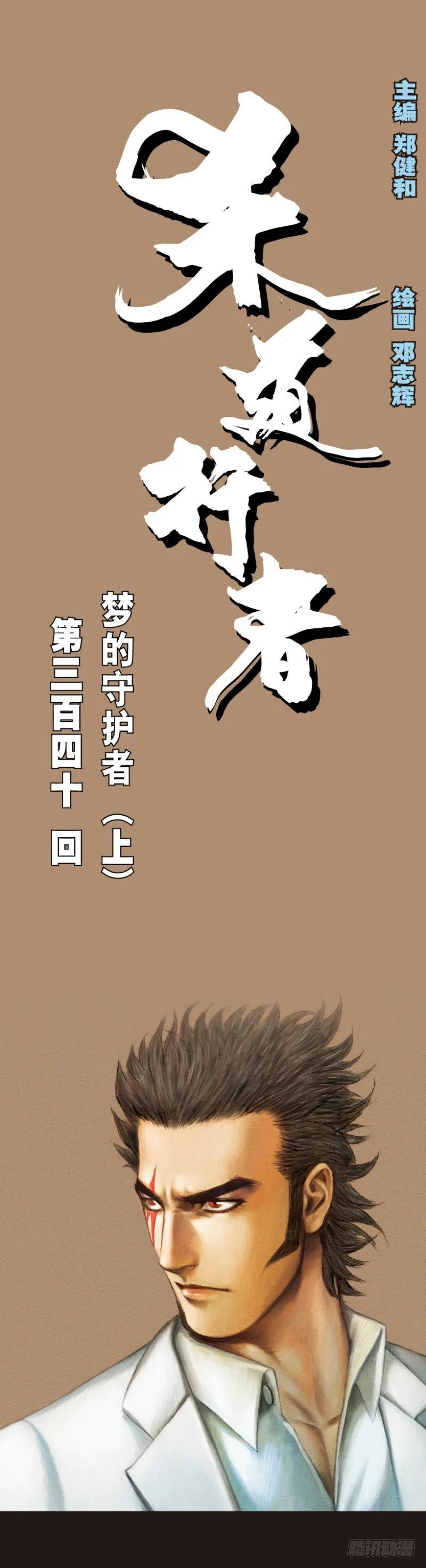 第340话：梦的守护者（上） 第1页