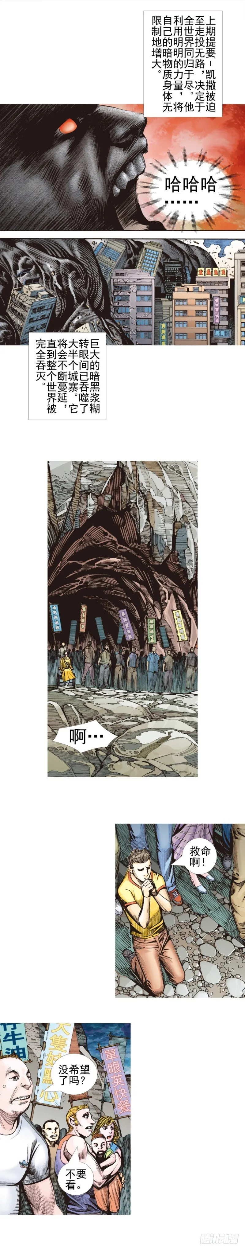 第340话：梦的守护者（上） 第3页