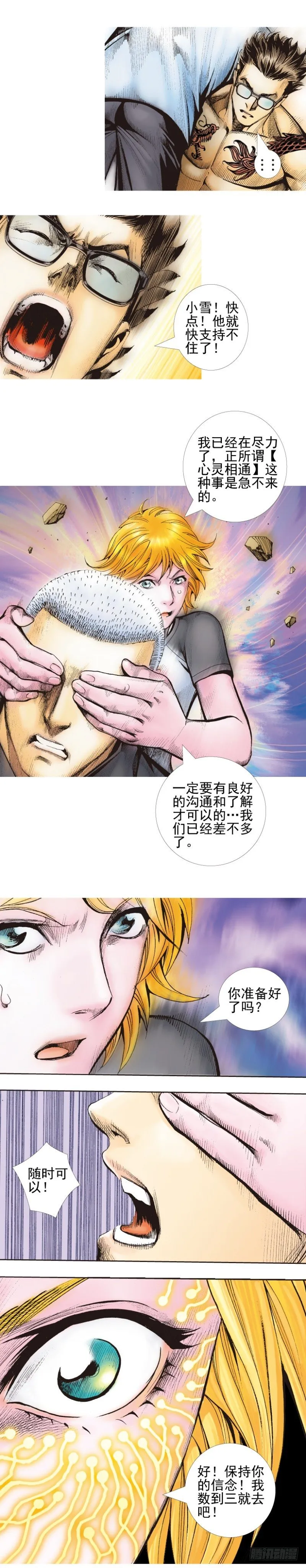 第340话：梦的守护者（上） 第5页
