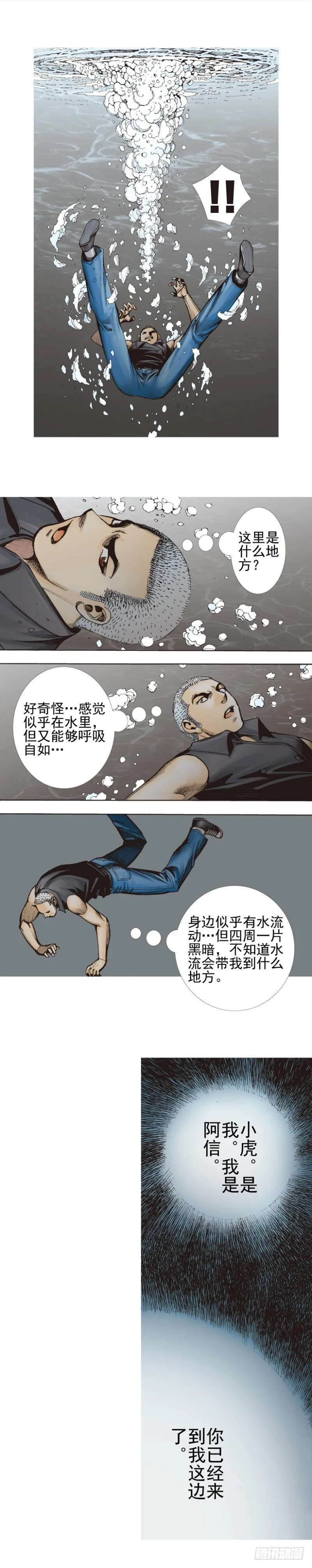 第340话：梦的守护者（上） 第7页