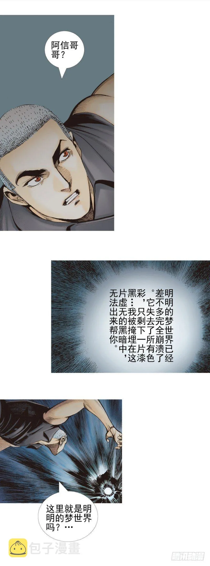 第340话：梦的守护者（上） 第8页