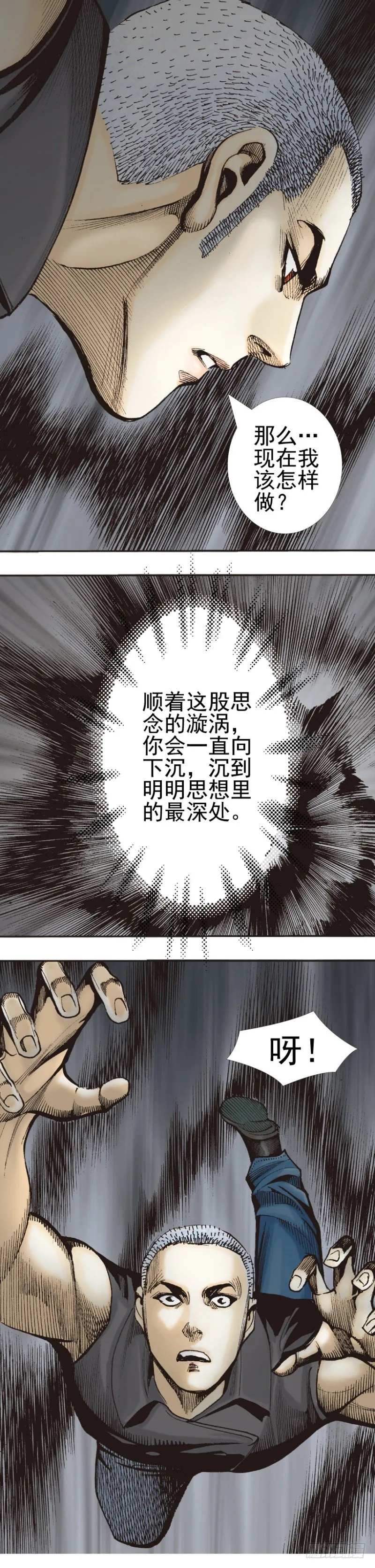 第340话：梦的守护者（上） 第9页