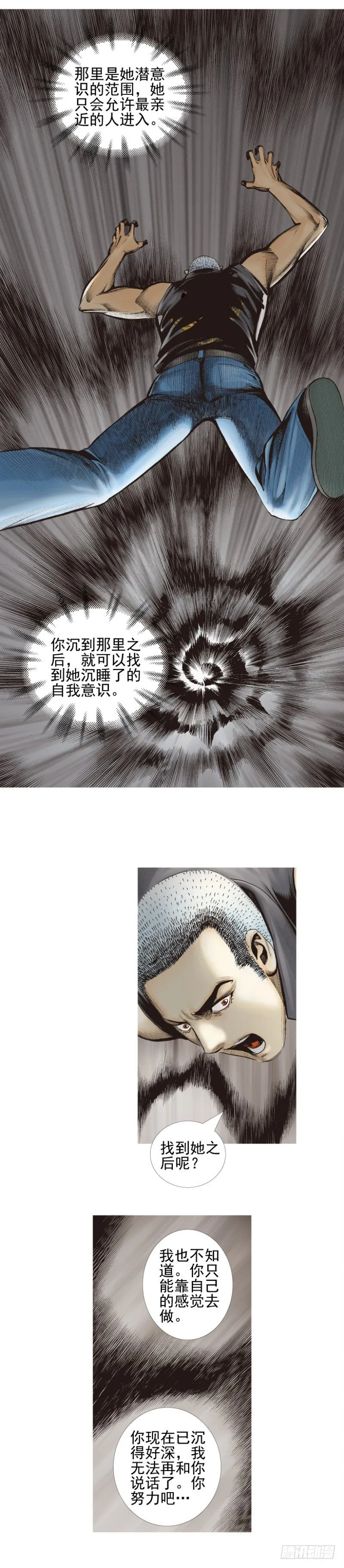 第340话：梦的守护者（上） 第10页